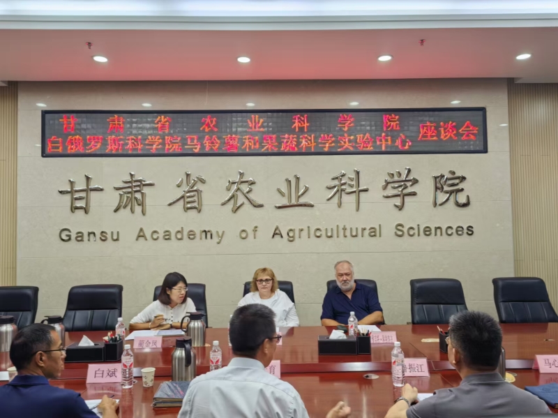 我院與白俄羅斯國家科學院馬鈴薯與果蔬栽培科學實踐中心開展合作交流活動